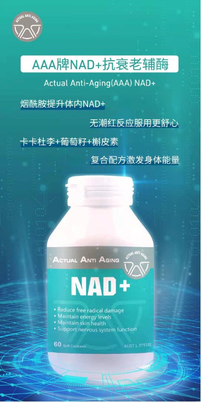 想要了解抗衰老，不得不知的成分——NAD+